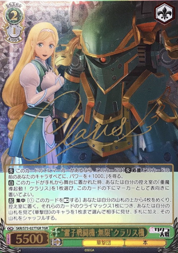 Clarice TGR SKR/S73-027TGR - Sakura Wars