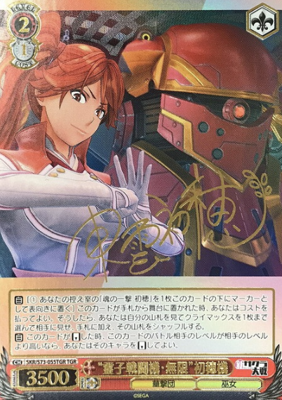 Hatsuho TGR SKR/S73-055TGR - Sakura Wars