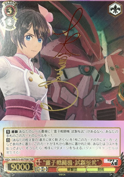 Sakura TGR SKR/S73-057TGR - Sakura Wars