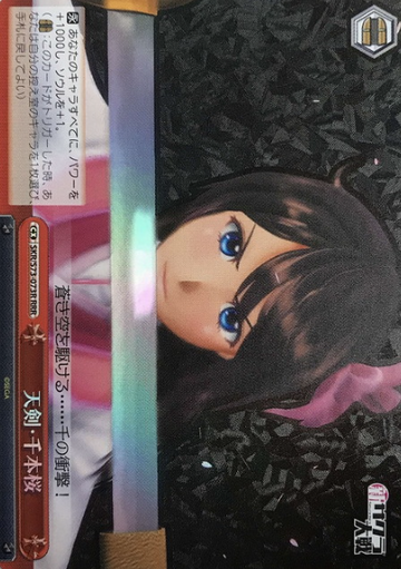 Sakura RRR SKR/S73-073R - Sakura Wars