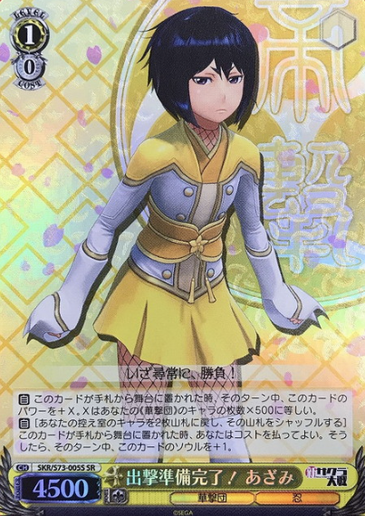 Azami SR SKR/S73-005S - Sakura Wars