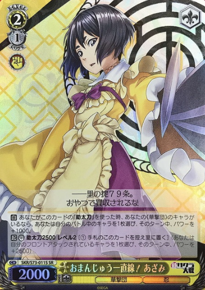Azami SR SKR/S73-011S - Sakura Wars