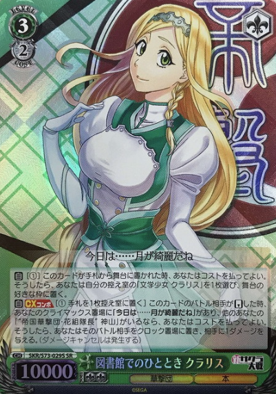 Clarice SR SKR/S73-029S - Sakura Wars