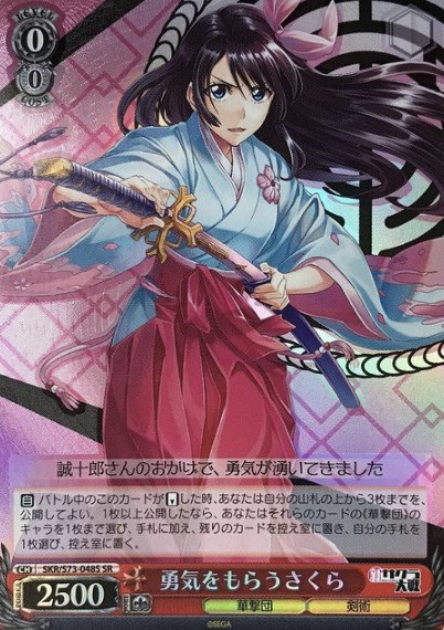 Sakura SR SKR/S73-048S - Sakura Wars