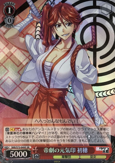 Hatsuho SR SKR/S73-049S - Sakura Wars