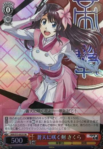 Sakura SR SKR/S73-052S - Sakura Wars