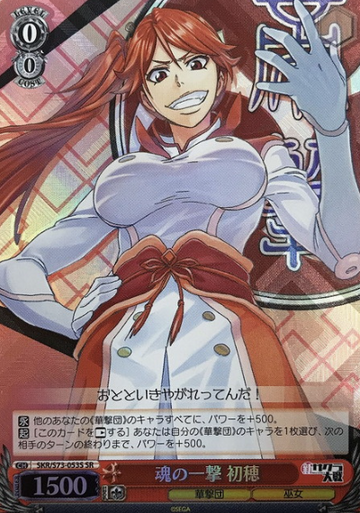Hatsuho SR SKR/S73-053S - Sakura Wars
