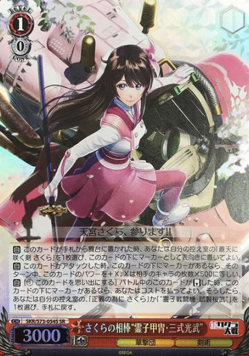 Sakura SR SKR/S73-054S - Sakura Wars
