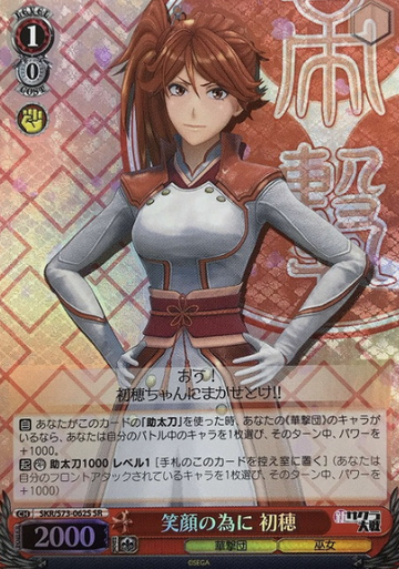 Hatsuho SR SKR/S73-062S - Sakura Wars