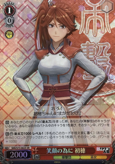 Hatsuho SR SKR/S73-062S - Sakura Wars