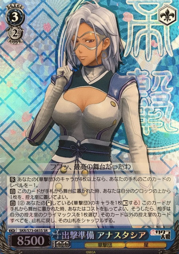 anastasia SR SKR/S73-083S - Sakura Wars