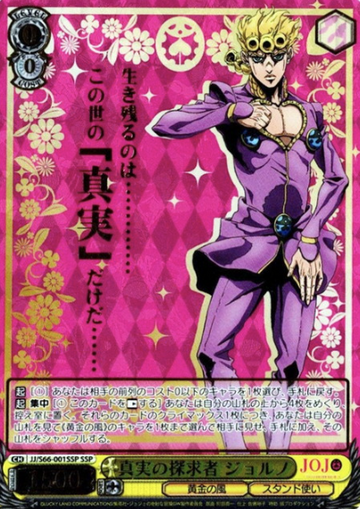 Giorno SSP JJ/S66-001SSP - Jojo'S Bizarre Adventure