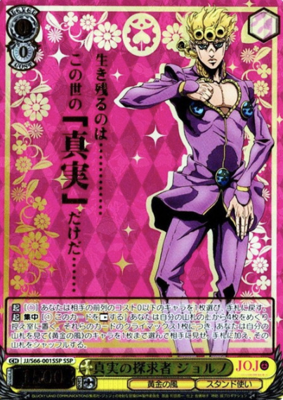 Giorno SSP JJ/S66-001SSP - Jojo'S Bizarre Adventure