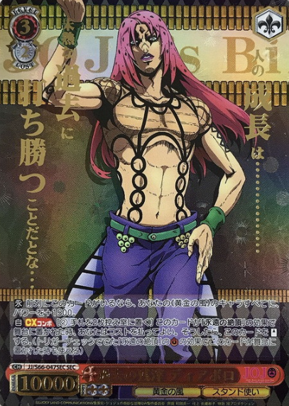 Diavolo SEC JJ/S66-047SEC - Jojo'S Bizarre Adventure
