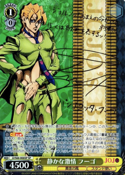Hugo Fugo SP JJ/S66-006SP - Jojo'S Bizarre Adventure