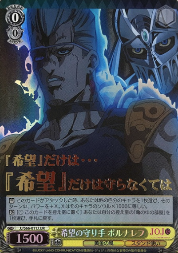 Polnareff JJR JJ/S66-011J - Jojo'S Bizarre Adventure