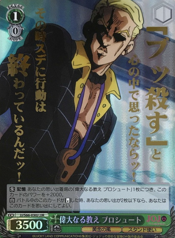 prosciutto JJR JJ/S66-030J - Jojo'S Bizarre Adventure