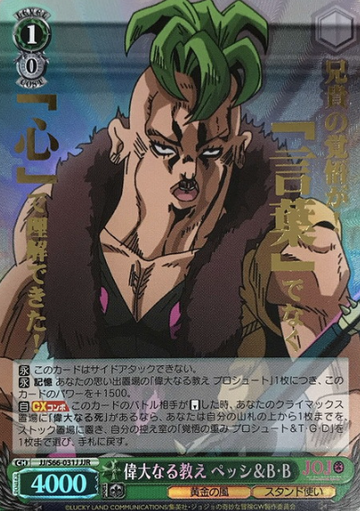 Pesci JJR JJ/S66-031J - Jojo'S Bizarre Adventure