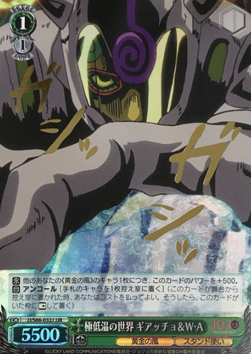ghiaccio JJR JJ/S66-032J - Jojo'S Bizarre Adventure