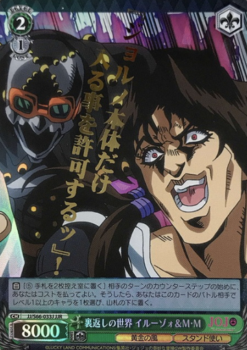 Illuso JJR JJ/S66-033J - Jojo'S Bizarre Adventure