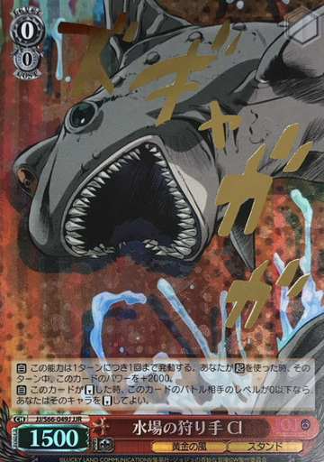 Cl JJR JJ/S66-049J - Jojo'S Bizarre Adventure