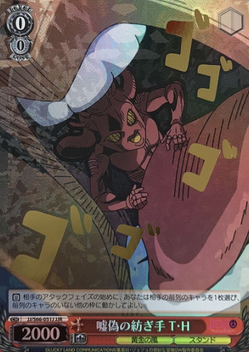 T・H JJR JJ/S66-051J - Jojo'S Bizarre Adventure