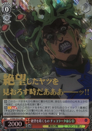 Cioccolata JJR JJ/S66-052J - Jojo'S Bizarre Adventure