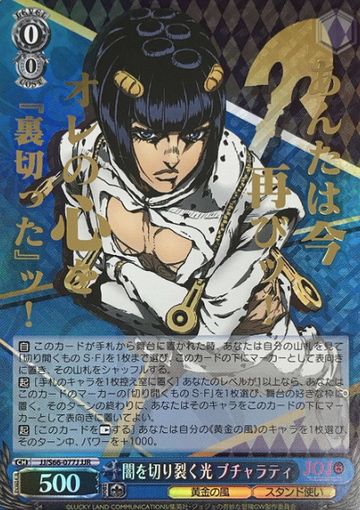 Bucciarati JJR JJ/S66-077J - Jojo'S Bizarre Adventure
