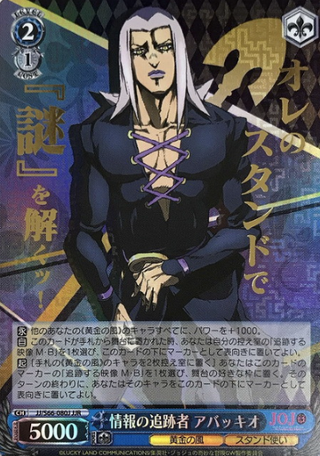 Abbacchio JJR JJ/S66-080J - Jojo'S Bizarre Adventure