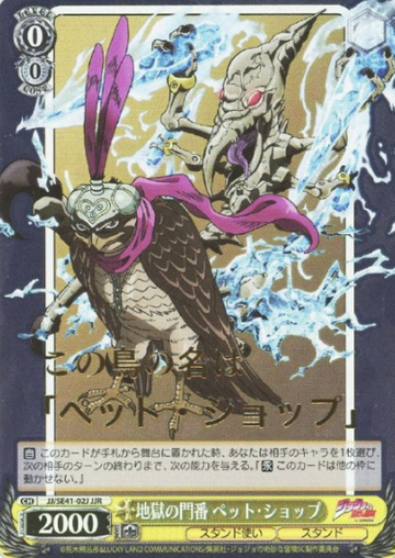 pet shop JJR JJ/SE41-02J - JoJo's Bizarre Adventure Stardust Crusaders