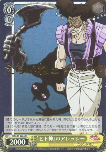 Alessi JJR JJ/SE41-03J - JoJo's Bizarre Adventure Stardust Crusaders