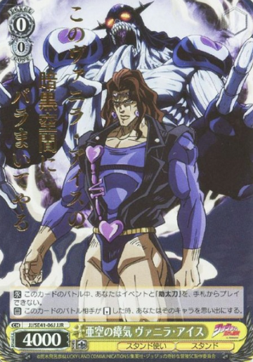 Vanilla Ice JJR JJ/SE41-06J - JoJo's Bizarre Adventure Stardust Crusaders