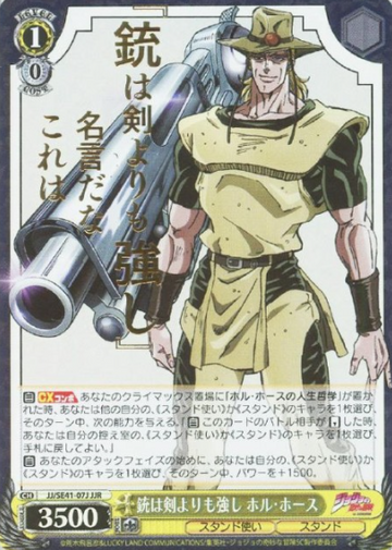 Hol Horse JJR JJ/SE41-07J - JoJo's Bizarre Adventure Stardust Crusaders