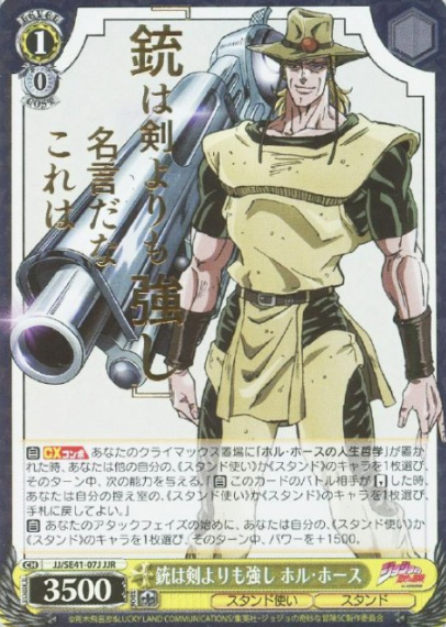 Hol Horse JJR JJ/SE41-07J - JoJo's Bizarre Adventure Stardust Crusaders