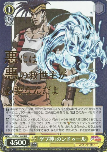 N'Dour JJR JJ/SE41-08J - JoJo's Bizarre Adventure Stardust Crusaders