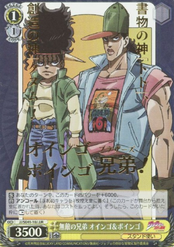 Oingo Boingo JJR JJ/SE41-10J - JoJo's Bizarre Adventure Stardust Crusaders