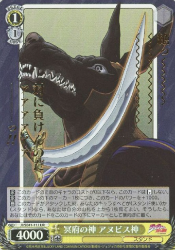 Anubis JJR JJ/SE41-11J - JoJo's Bizarre Adventure Stardust Crusaders