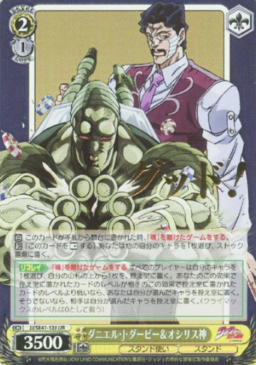 Daniel Osiris JJR JJ/SE41-12J - JoJo's Bizarre Adventure Stardust Crusaders