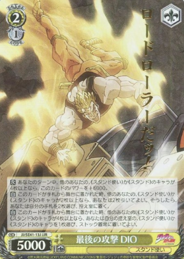 Dio JJR JJ/SE41-13J - JoJo's Bizarre Adventure Stardust Crusaders