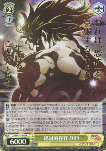Dio JJR JJ/SE41-14J - JoJo's Bizarre Adventure Stardust Crusaders