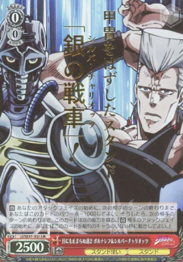 Polnareff JJR JJ/SE41-33J - JoJo's Bizarre Adventure Stardust Crusaders