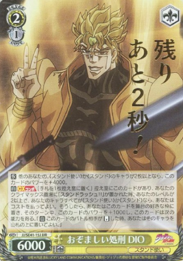 Dio JJR JJ/SE41-15J - JoJo's Bizarre Adventure Stardust Crusaders