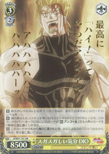 Dio JJR JJ/SE41-16J - JoJo's Bizarre Adventure Stardust Crusaders