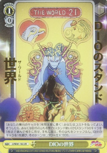 Dio JJR JJ/SE41-18J - JoJo's Bizarre Adventure Stardust Crusaders