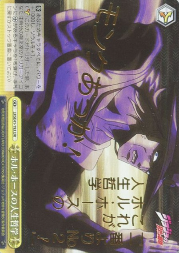 Hol Horse JJR JJ/SE41-19J - JoJo's Bizarre Adventure Stardust Crusaders