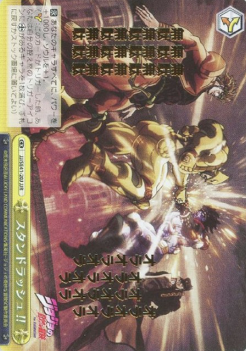 Dio Jotaro JJR JJ/SE41-20J - JoJo's Bizarre Adventure Stardust Crusaders