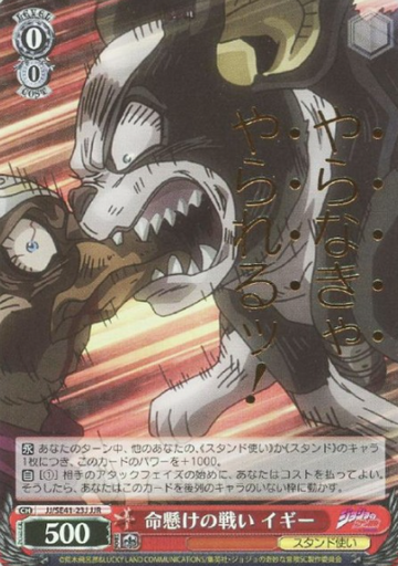 Iggy JJR JJ/SE41-23J - JoJo's Bizarre Adventure Stardust Crusaders