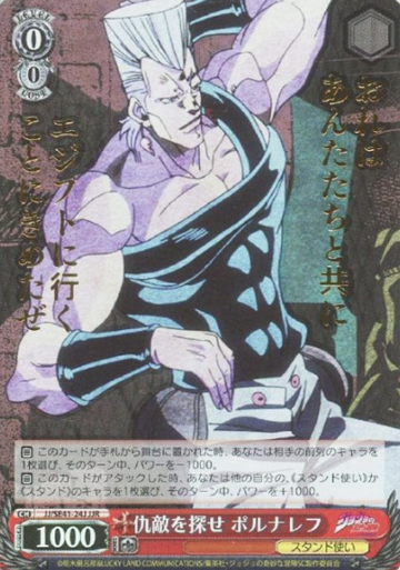 Polnareff JJR JJ/SE41-24J - JoJo's Bizarre Adventure Stardust Crusaders