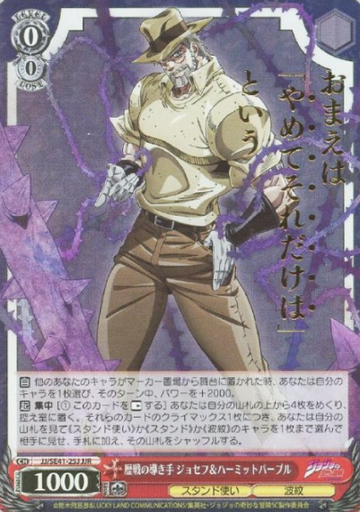 joseph JJR JJ/SE41-25J - JoJo's Bizarre Adventure Stardust Crusaders