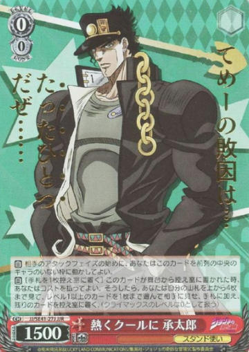 Jotaro JJR JJ/SE41-27J - JoJo's Bizarre Adventure Stardust Crusaders